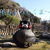 くまモン　新年あいさつ 