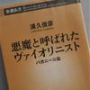 浦久俊彦 「悪魔と呼ばれたヴァイオリニスト」　　　　　　　　　　　　　～パガニーニ伝～