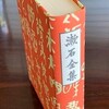 57  夏目漱石「文学論」