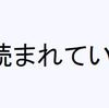 よく読まれています｜2018年前半の人気記事６選