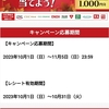【１０/３１＊１１/５】CGC大感謝祭2023キャンペーン【レシ/店頭応募＊web】
