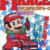 今ファミコングランプリF1レース 完全必勝本という攻略本にとんでもないことが起こっている？