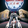 ∀ガンダム Ⅱ 月光蝶