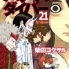 漫画の単行本の発売タイミングって色々あるよね、という話