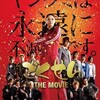 ごくせん THE MOVIE