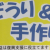 布ぞうり＆手作り市 開催！(2024/4/29)