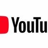 YouTube(ユーチューブ)の急上昇ランキングを分かりやすく解説