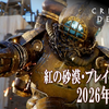 紅の砂漠（Crimson Desert）プレイ日記（11～20）