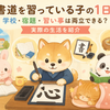 書道を習っている子の1日｜学校・宿題・習い事は両立できる？実際の生活を紹介