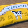 赤城乳業の「かじるバターアイス」を食べました