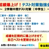 【成績爆上げ！】テスト対策勉強会～中学生～