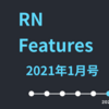 RN Features 2021年1月号 - React Native 設計チェックポイント, React Core team, Wix のOSSプロジェクト運営