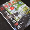 北海道生活　vol.７３　泊ってみたい北海道の宿１０選