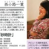 西小路一葉「砂時計」が今月の推薦曲に！