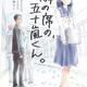 おすすめ漫画【隣の席の、五十嵐くん。】甘酸っぱい青春ラブストーリー！魅力あふれる作品を激推し　あらすじと感想