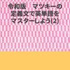 令和(2020年6月14日)時代対応の電子書籍を発行しました。