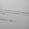 紙ベースの調査票を提出してください問題