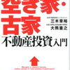 戸建て投資おすすめ本４選