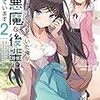 ライトノベルを読まないやつのこのラノ新作順位予想