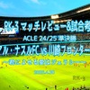 君によせる愛はジェラシー 〜ACLE 24/25 準決勝 アル・ナスルFC vs 川崎フロンターレ マッチレビューと試合考察〜