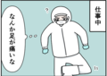 謎の痛みのワケ