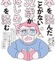 『本を読んだことがない32歳がはじめて本を読む　走れメロス・一房の葡萄・杜子春・本棚』かまど・みくのしん著