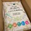 ふるさと納税で熊本県高森町から『緊急支援品 阿蘇だわら 16㎏』が届きました！