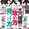 稼ぐ人の株投資 億越えの方程式12