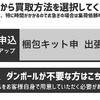 宅配買取JUSTYさんで集荷日時を変更する方法