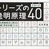 【読書メモ】トリーズの発明原理４０