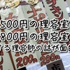 カット顔そり1,500円の理容室とカット3,800円の男性専門理容室を経営する理容師。「3,800円のお店周辺に1,500円のお店を出したら（3,800円のお店の）売上げが上ったよ」と言う話