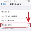 iPhone7で電話を受けると「氏名を読み上げる」機能をオフにする方法！