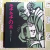 地域の小学校で読み聞かせをやって来ました