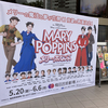 家族はあべこべ～『メリー・ポピンズ』観劇感想～