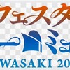 フェスタ サマーミューザ KAWASAKI 2026 東京都交響楽団を聴く