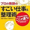 【読書】「プロの教師のすごい仕事＆整理術」