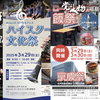 MitoriOローカルフェス開催（3月28日〜30日）