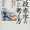 🚱３１〉─１─負動産問題、実家の処分。団塊世代は財政赤字を負の遺産として子孫に残す。～No.127No.128No.129　＠　