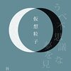 ニコリ『超激辛数独2』70(Level10+)ローカル呼称「1×1仮想井桁」ってよく出てくるっけ？