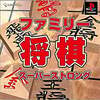 今PSのファミリー将棋スーパースロトングというゲームにいい感じでとんでもないことが起こっている？