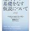 リーマン『幾何学の基礎をなす仮説について』ちくま学芸文庫 (2013)