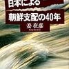 日本に朝鮮半島分断の責任があるかないかといえば、もちろんあるに決まっているというお話