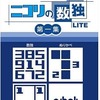 今PSPのニコリの数独LITE 第一集～数独ぬりかべ・へやわけ～[Best版]にいい感じでとんでもないことが起こっている？