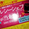 【懸賞応募：JAF会員限定】JAFMate2018年10月号と一緒に届いた別紙のチラシ。