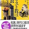 読書記録『キリスト教は邪教です！現代語訳『アンチクリスト』』(ニーチェ)008-2017