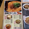 安い！が愛想無し！　稲沢・好好