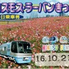 北総鉄道一日乗車券