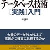 Webエンジニアのためのデータベース[実践]入門読んだ