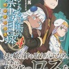 創約とある魔術の禁書目録4 感想　★★★★