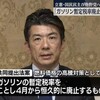 ガソリン暫定税率廃止でリットル25円値下げ？年間24,000円の節約効果と法案成立の可能性